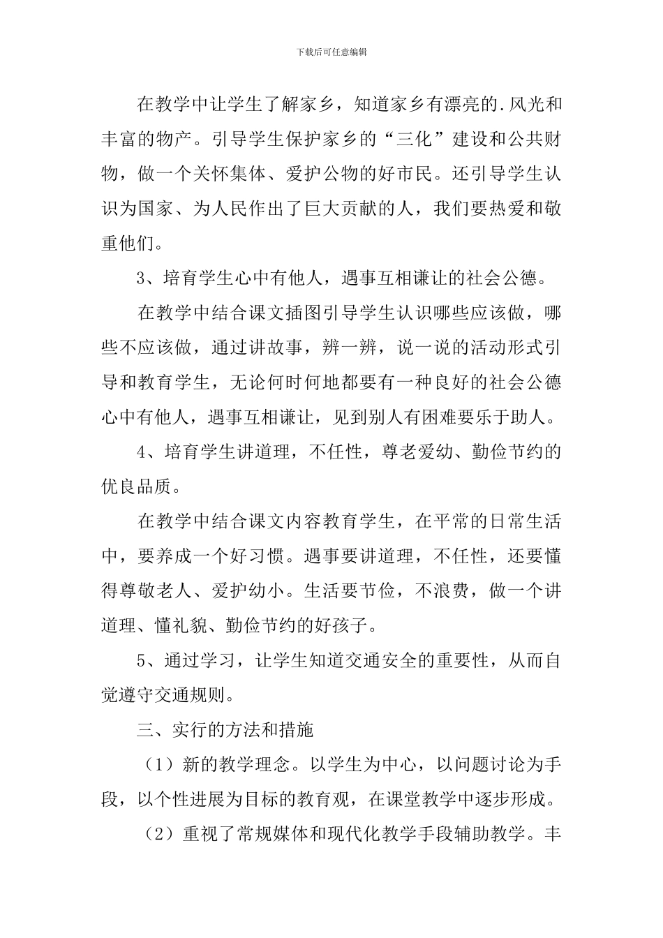 上学期六年级思品教学总结_第2页