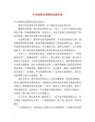 中专技校生求职的自我介绍 