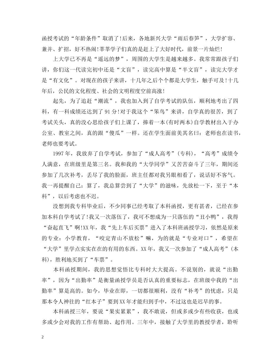 函授大学自我鉴定 _第2页