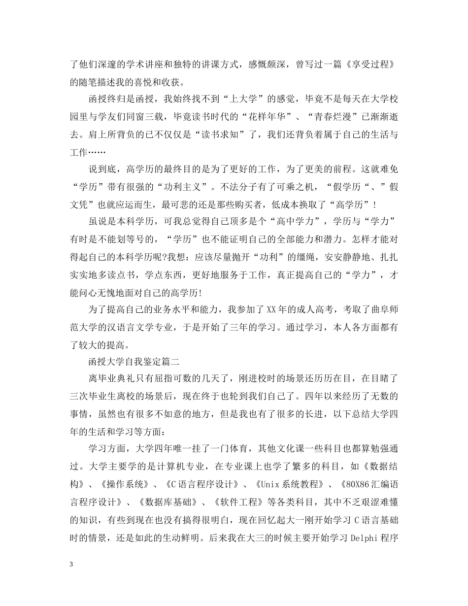 函授大学自我鉴定 _第3页