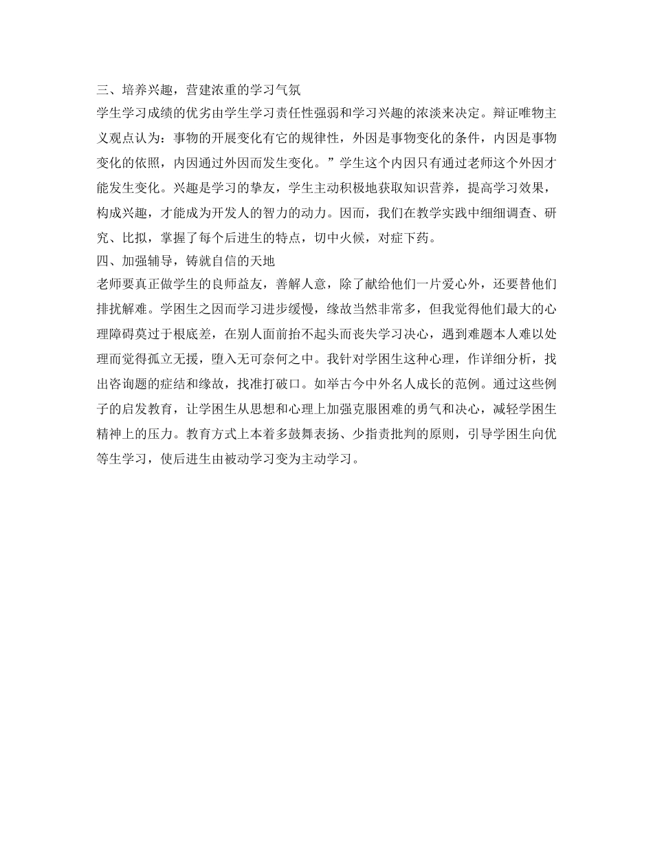 后进生转化工作的自我参考总结（通用） _第2页