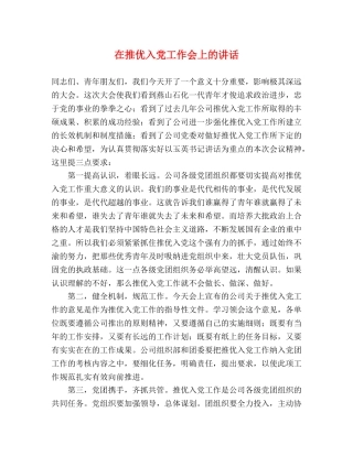 在推优入党工作会上的讲话 