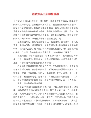 面试开头三分钟最重要 
