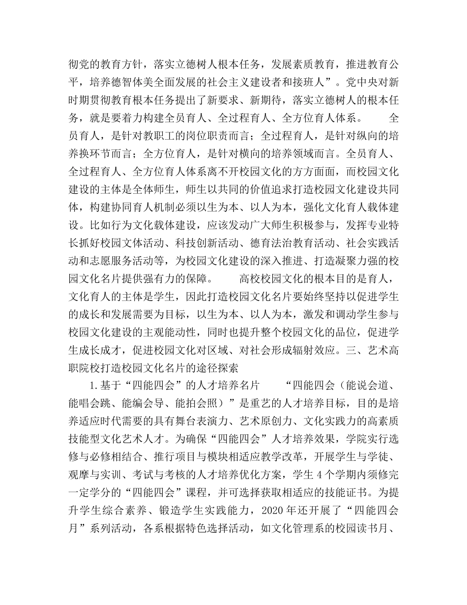 艺术高职院校校园文化名片打造初探 _第2页