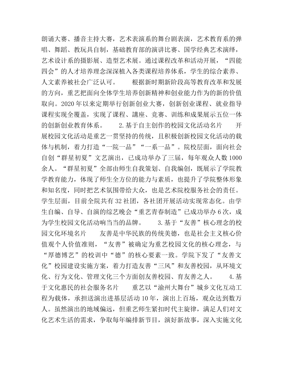 艺术高职院校校园文化名片打造初探 _第3页