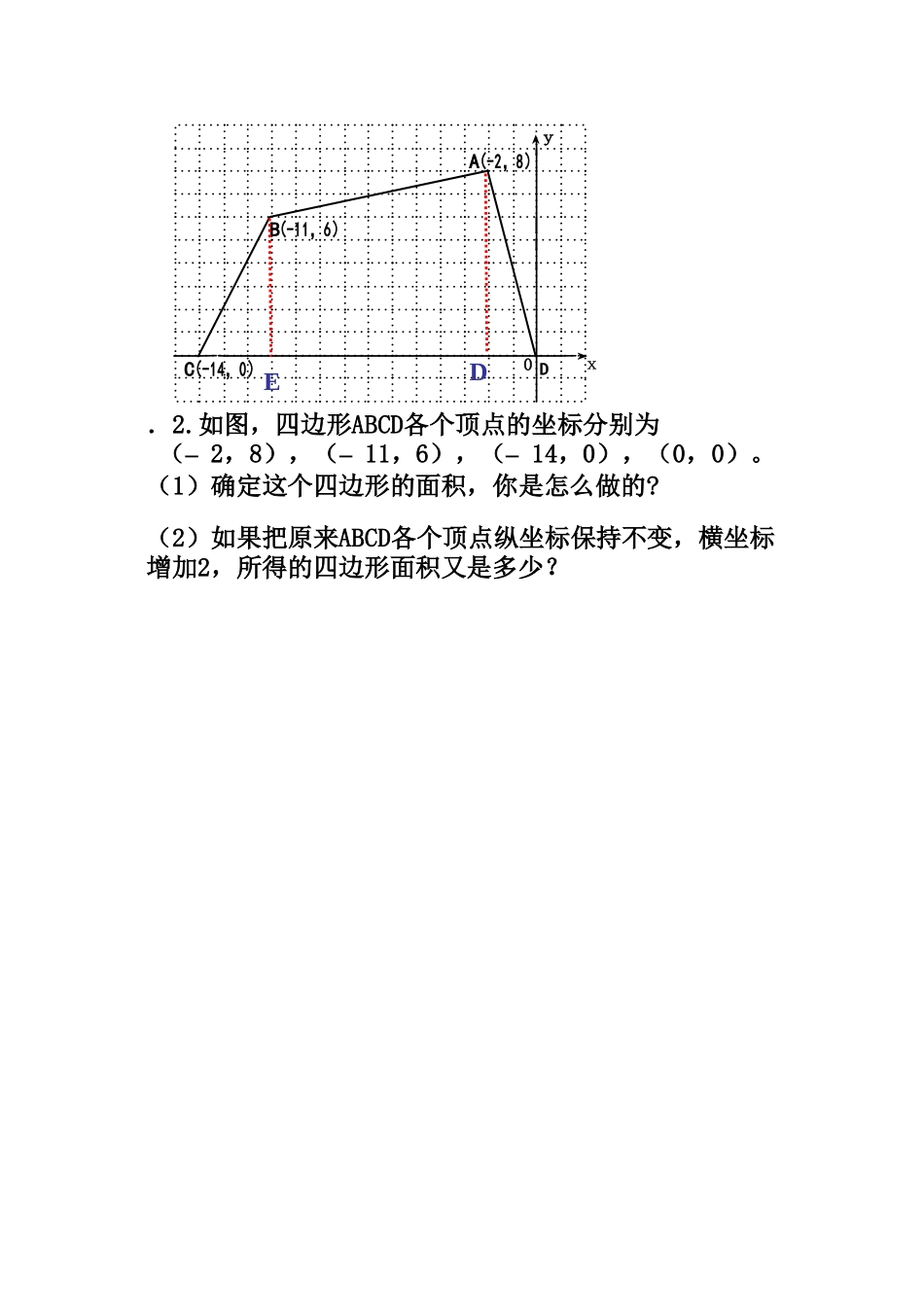 《平面直角坐标系》导学案_第2页
