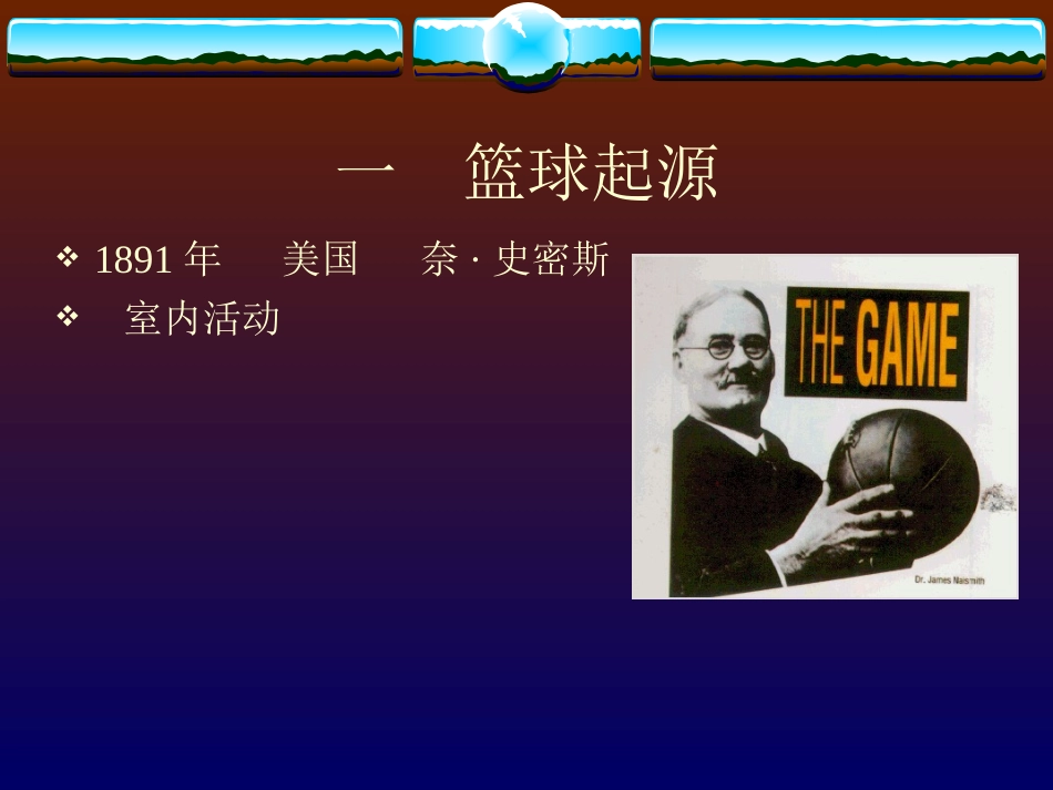 篮球理论规则_第3页