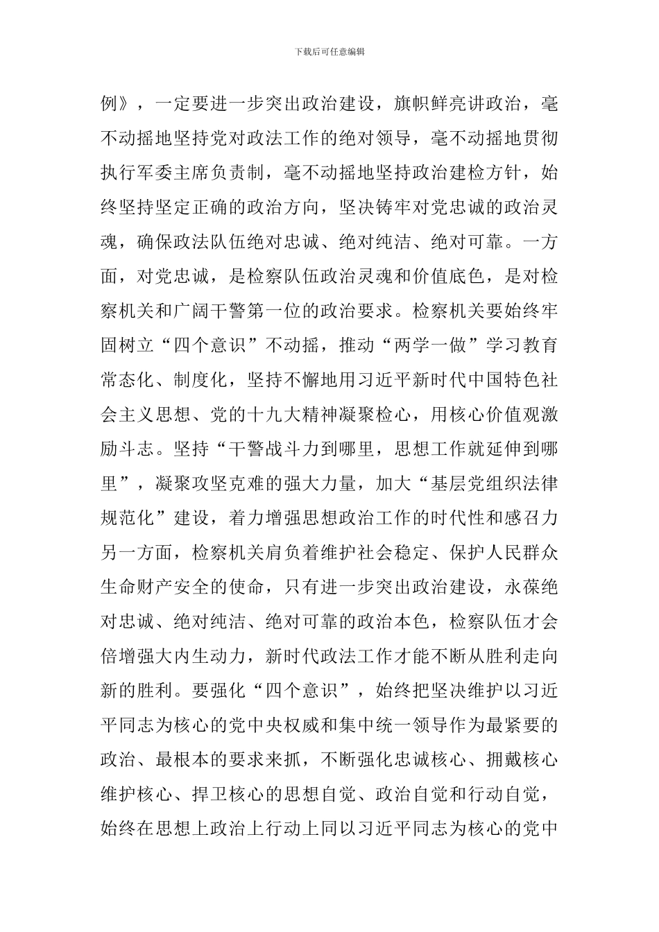 中国共产党政法工作条例-学习心得_第2页