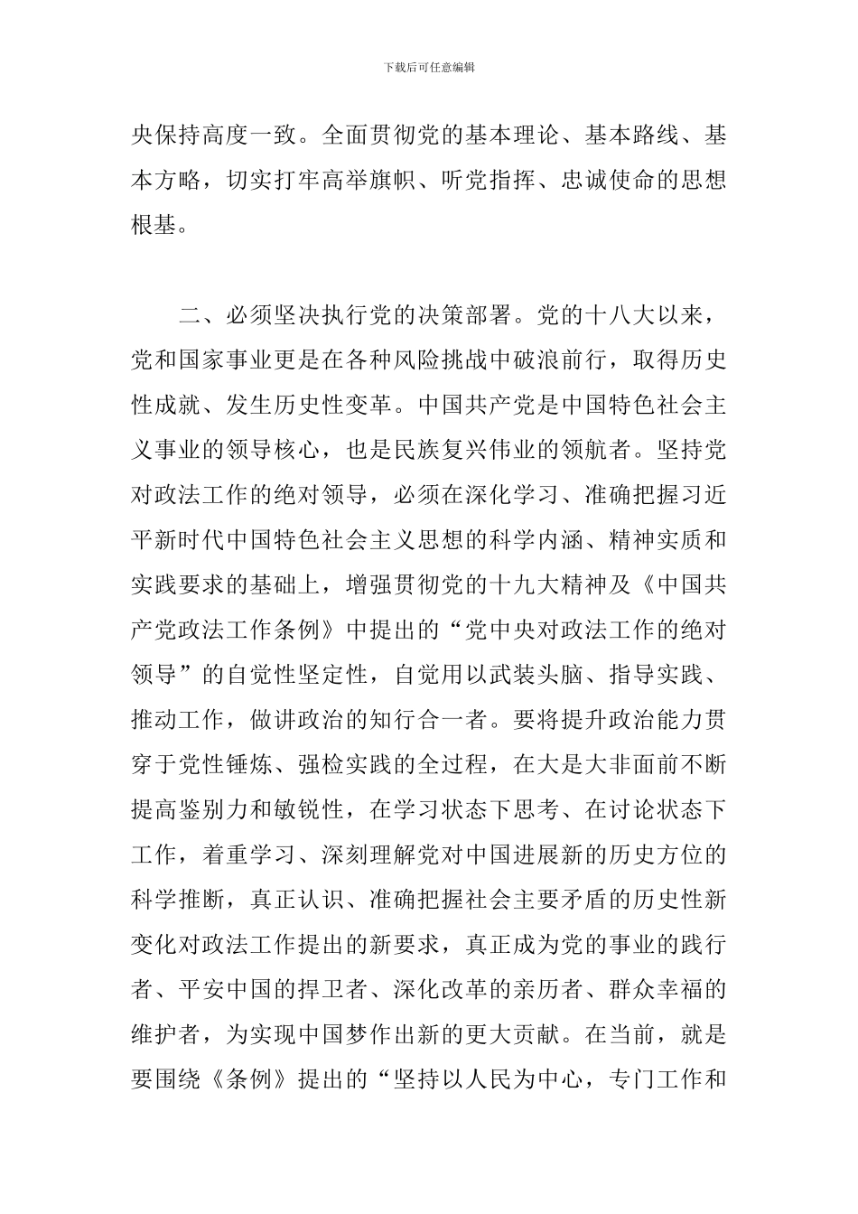 中国共产党政法工作条例-学习心得_第3页