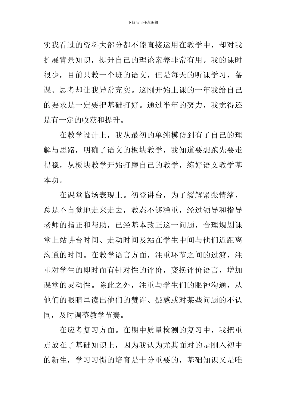 初中语文教育教学工作总结_第2页