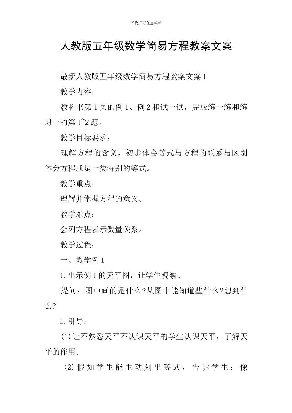 人教版五年级数学简易方程教案文案_第1页