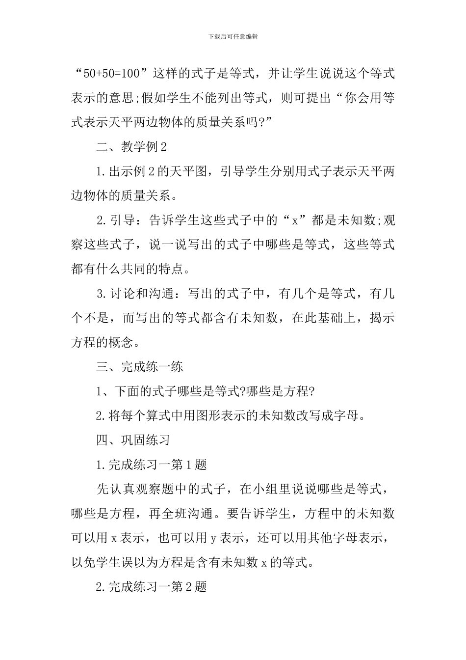 人教版五年级数学简易方程教案文案_第2页