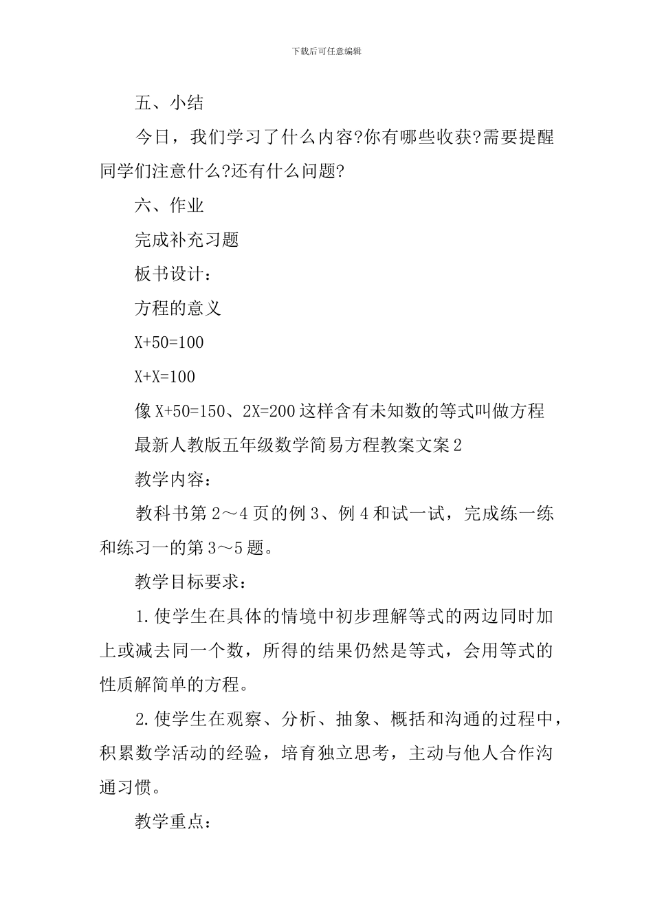 人教版五年级数学简易方程教案文案_第3页