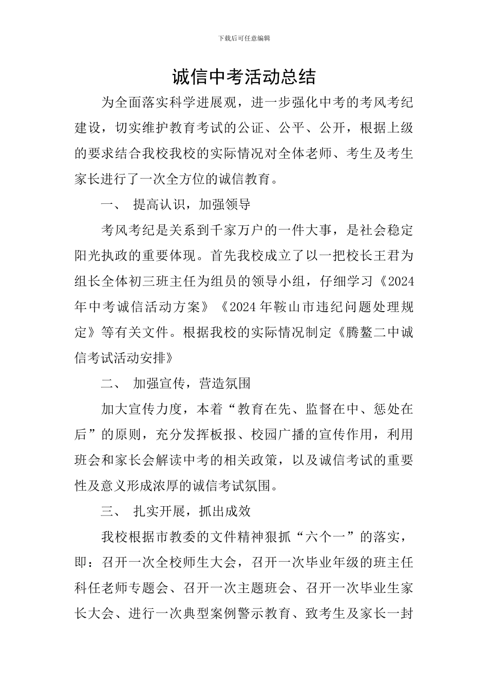 诚信中考活动总结_第1页