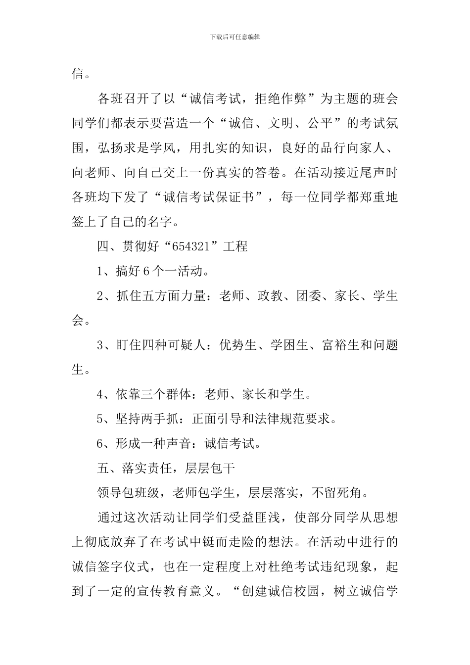 诚信中考活动总结_第2页