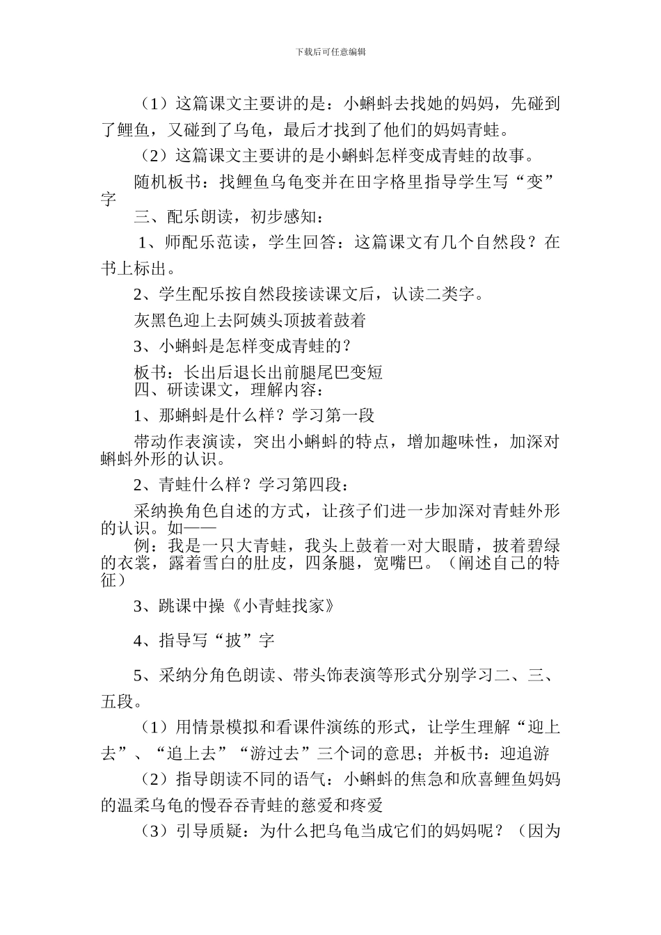 2024部编版二年级语文上册全册教案_第2页