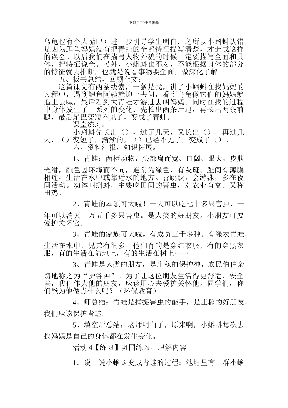 2024部编版二年级语文上册全册教案_第3页