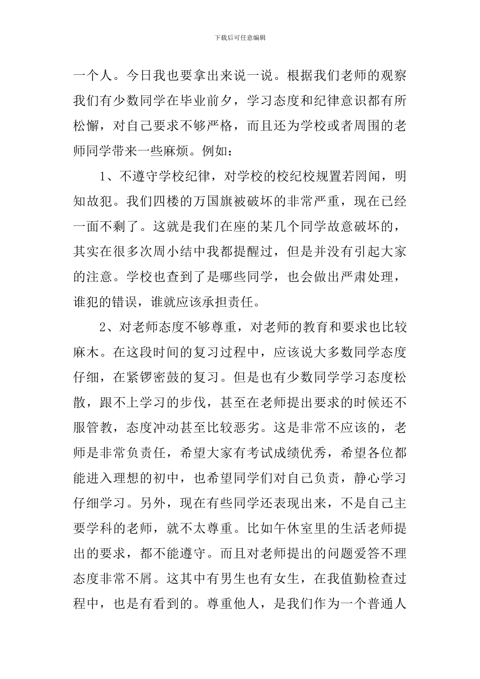 六年级考前动员会的发言稿_第2页