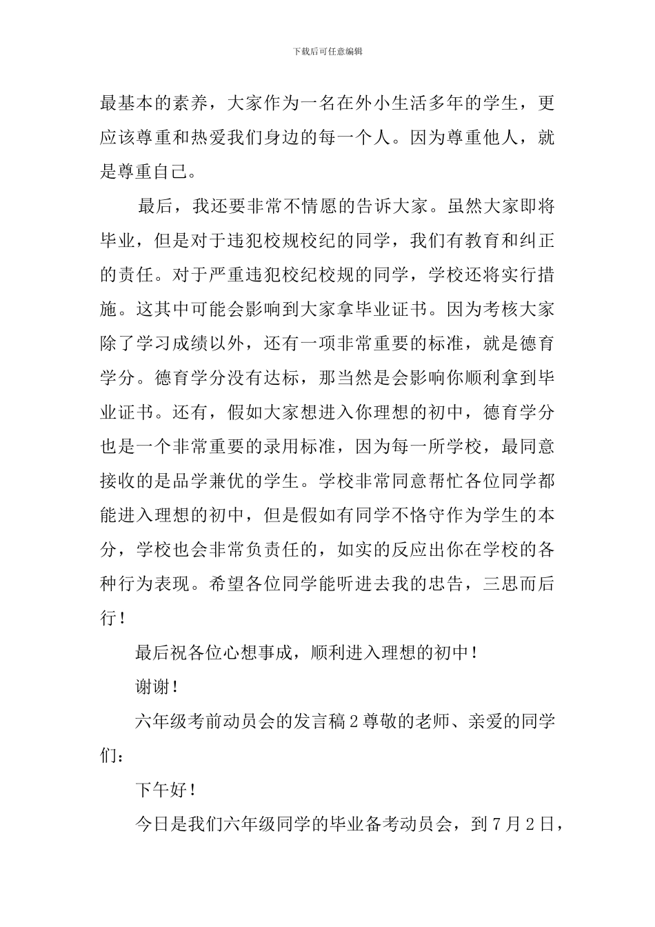 六年级考前动员会的发言稿_第3页