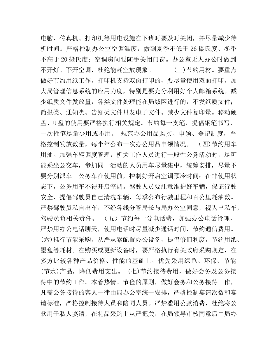 湖州市外经贸局建设节约型机关实施意见 _第2页