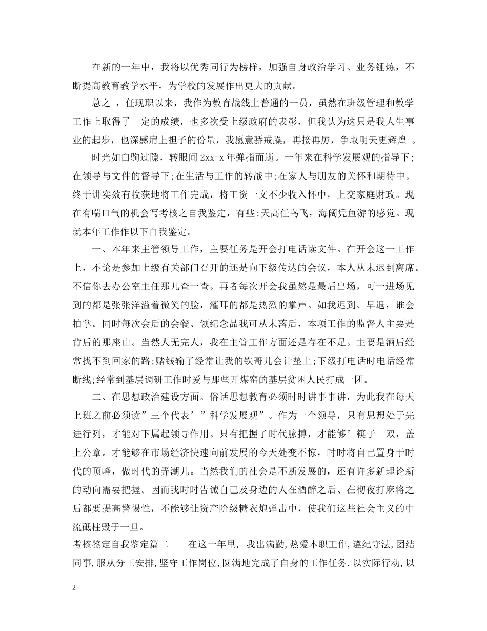 考核鉴定自我鉴定 _第2页