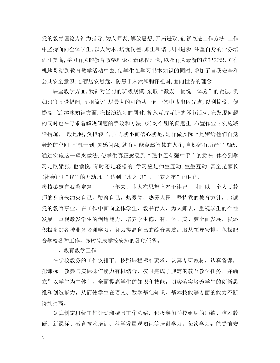 考核鉴定自我鉴定 _第3页