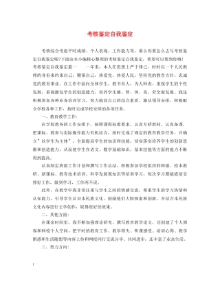 考核鉴定自我鉴定 