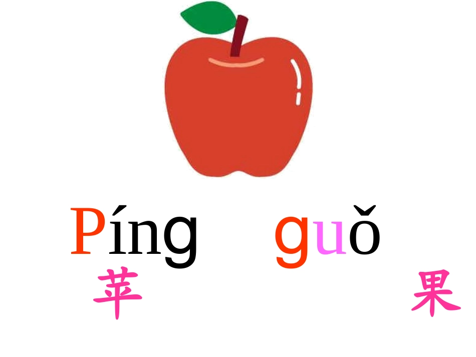 一年级复习拼音_第3页