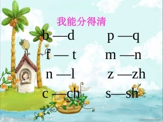 一年级复习拼音