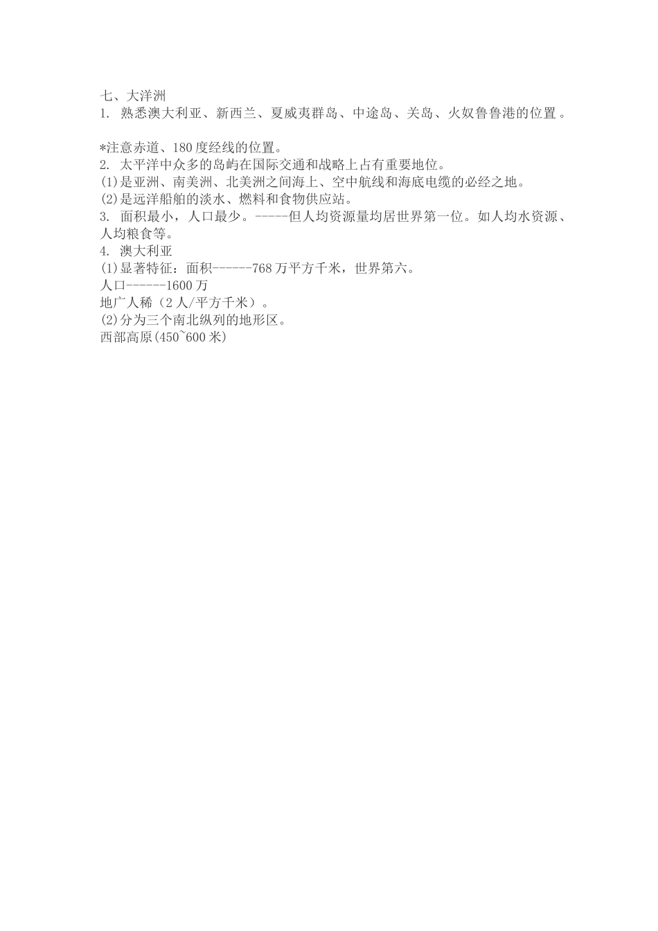 世界地理知识7_第1页