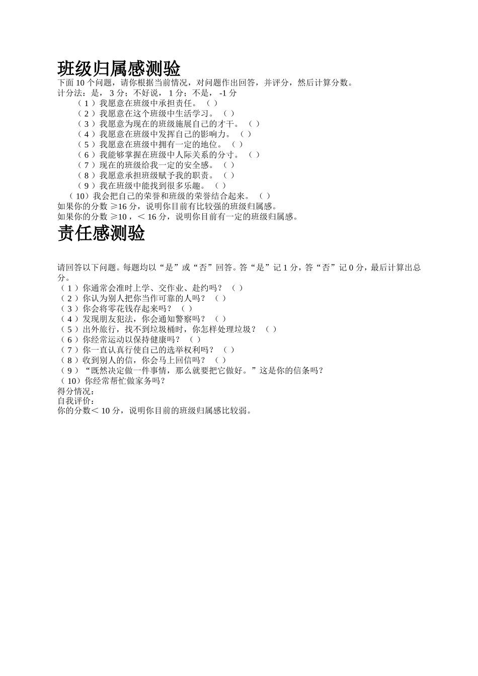 班级归属感测验_第1页