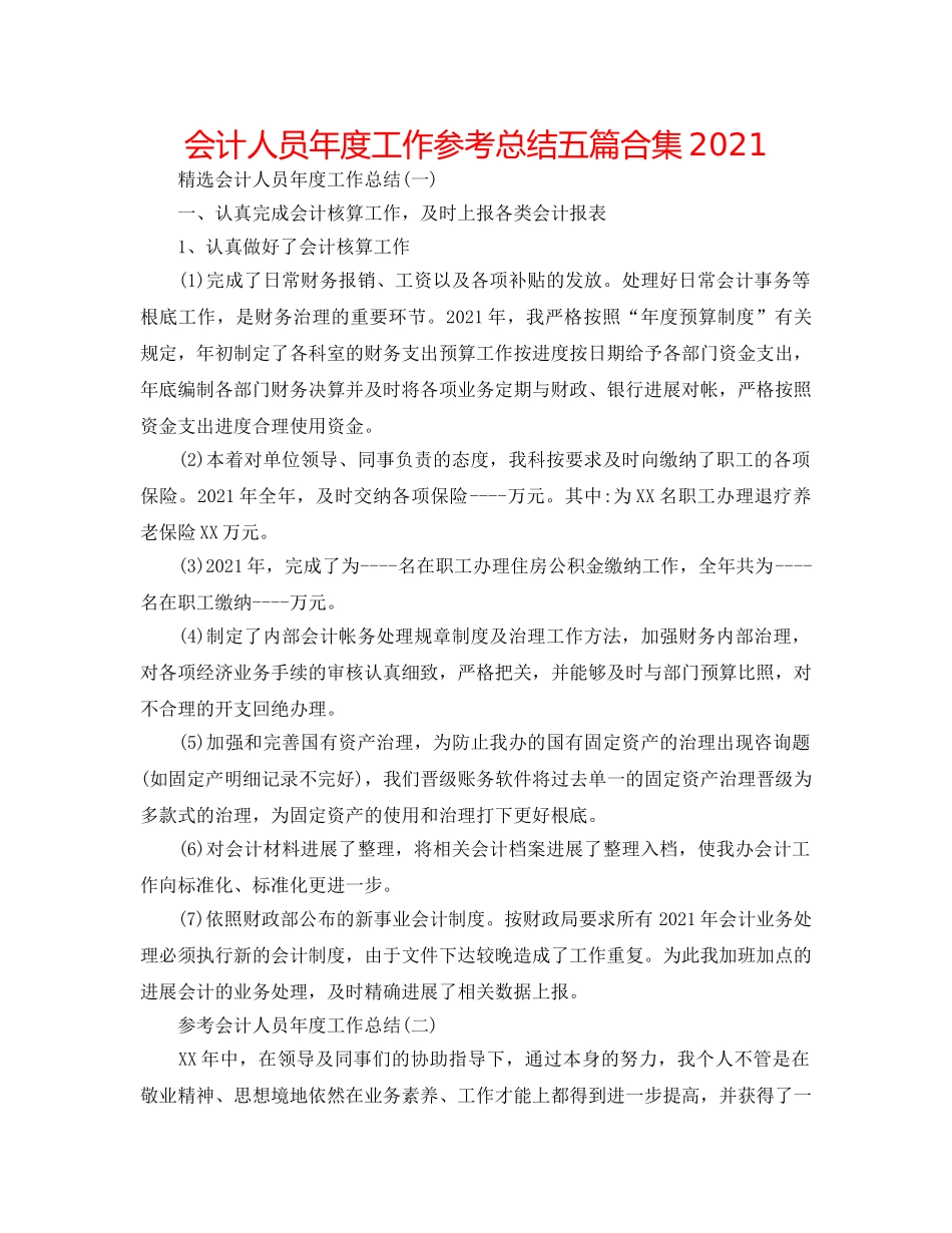 会计人员年度工作参考总结五篇合集2024 _第1页