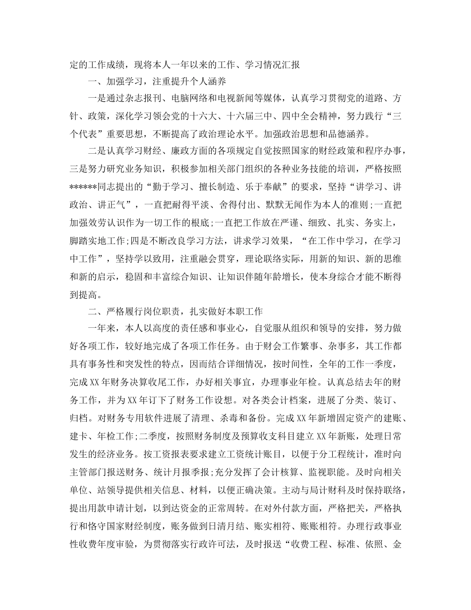 会计人员年度工作参考总结五篇合集2024 _第2页