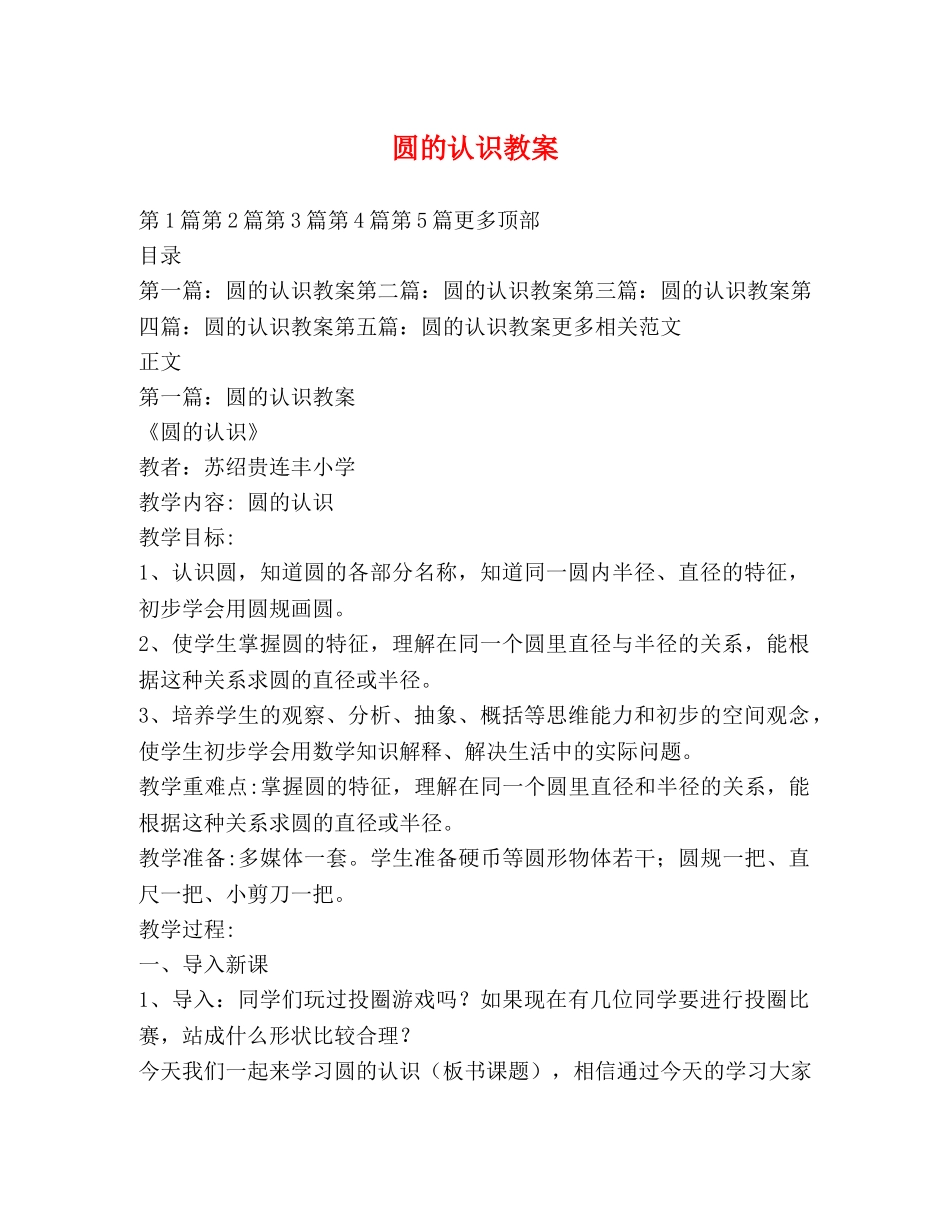 圆的认识教案 _第1页