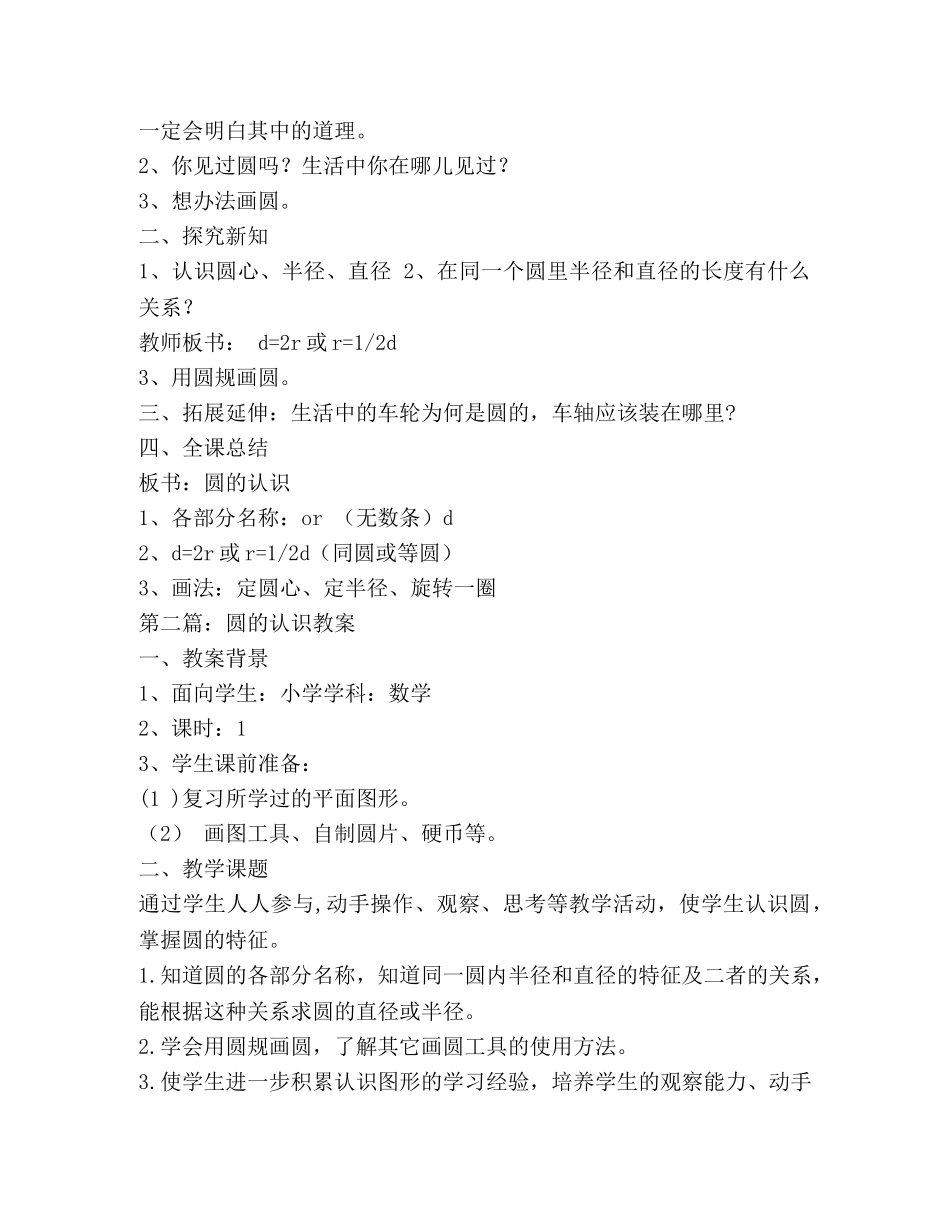 圆的认识教案 _第2页