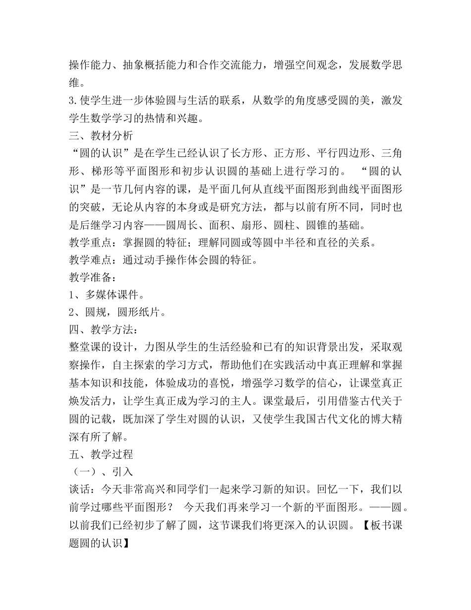 圆的认识教案 _第3页