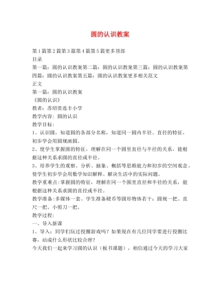 圆的认识教案 