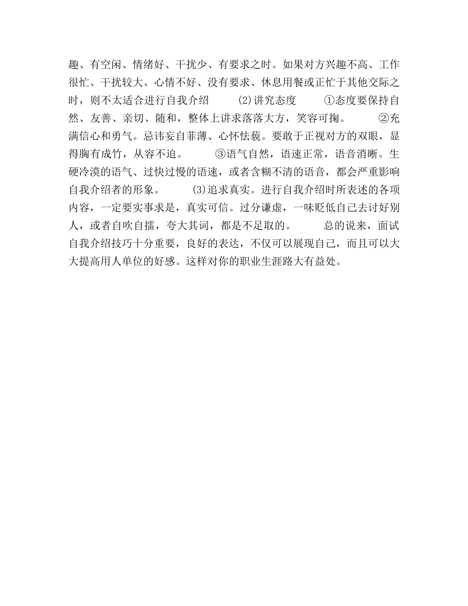最精自我介绍技巧 _第2页