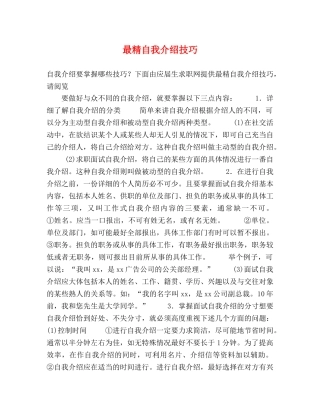 最精自我介绍技巧 