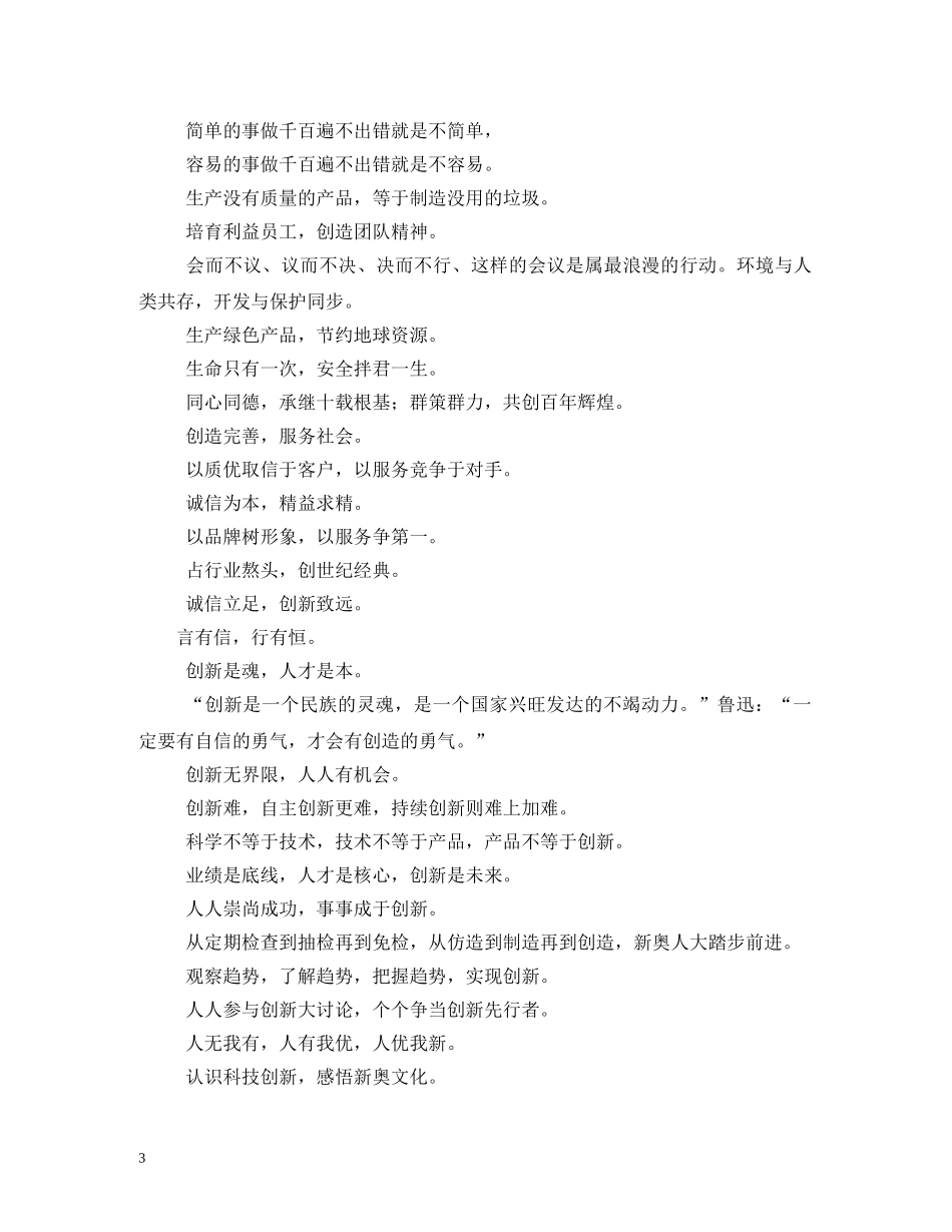 企业宣传口号,创新 _第3页