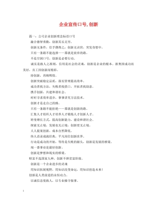 企业宣传口号,创新 