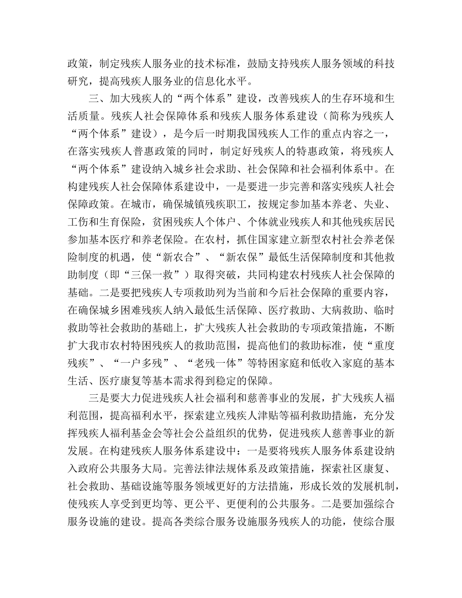 市残联解放思想大讨论形成的共识意见 _第2页