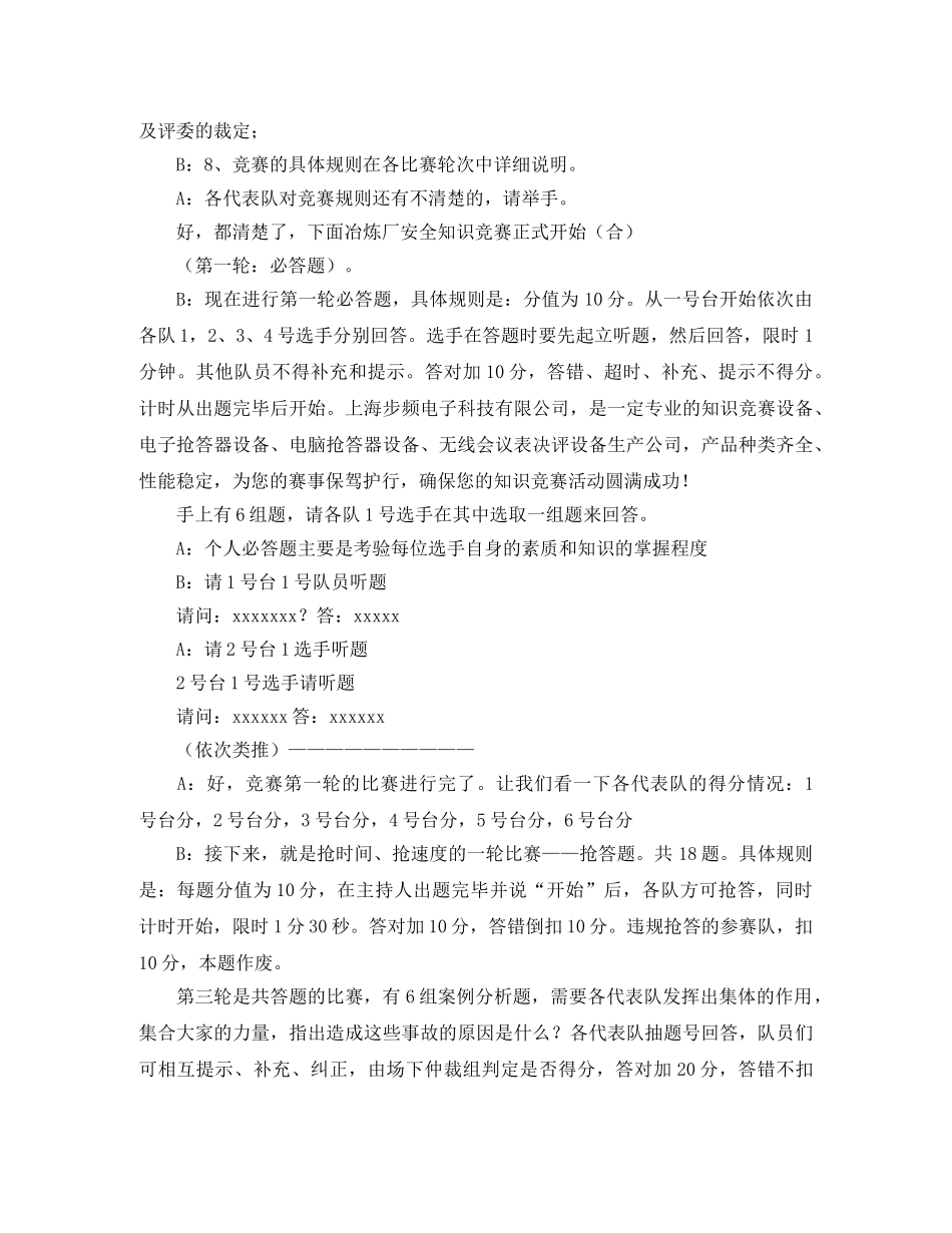 关于写知识竞赛主持词 _第2页