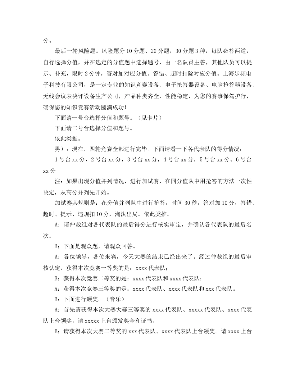 关于写知识竞赛主持词 _第3页