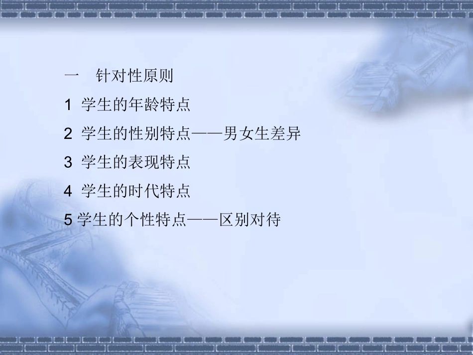 第四讲学校心理教育的原则_第2页