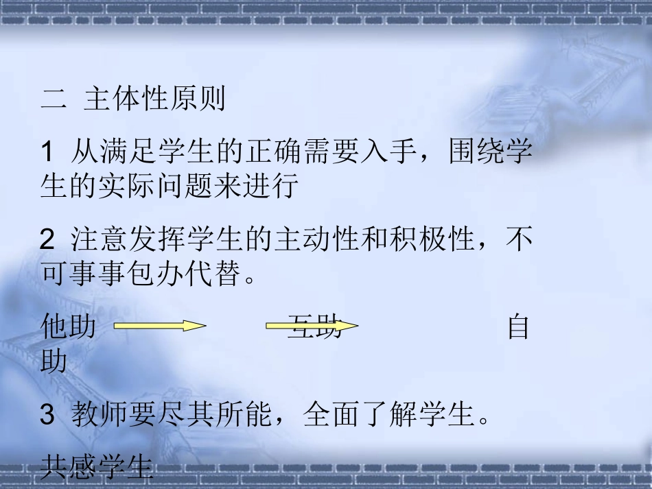 第四讲学校心理教育的原则_第3页