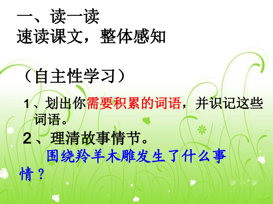 羚羊木雕公开课_第3页