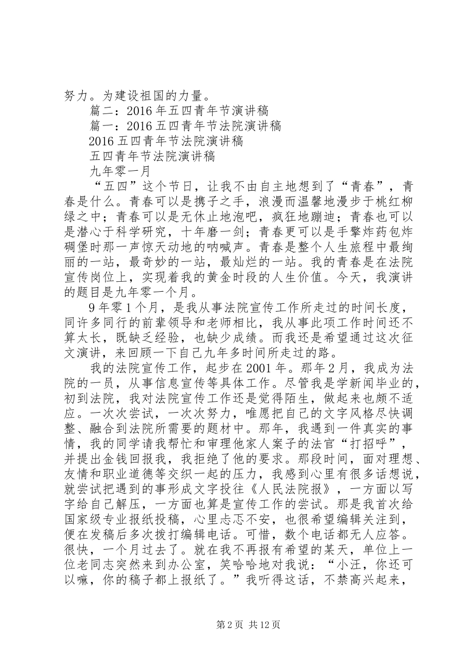 XX年五四青年节演讲稿范文集锦10篇_第2页