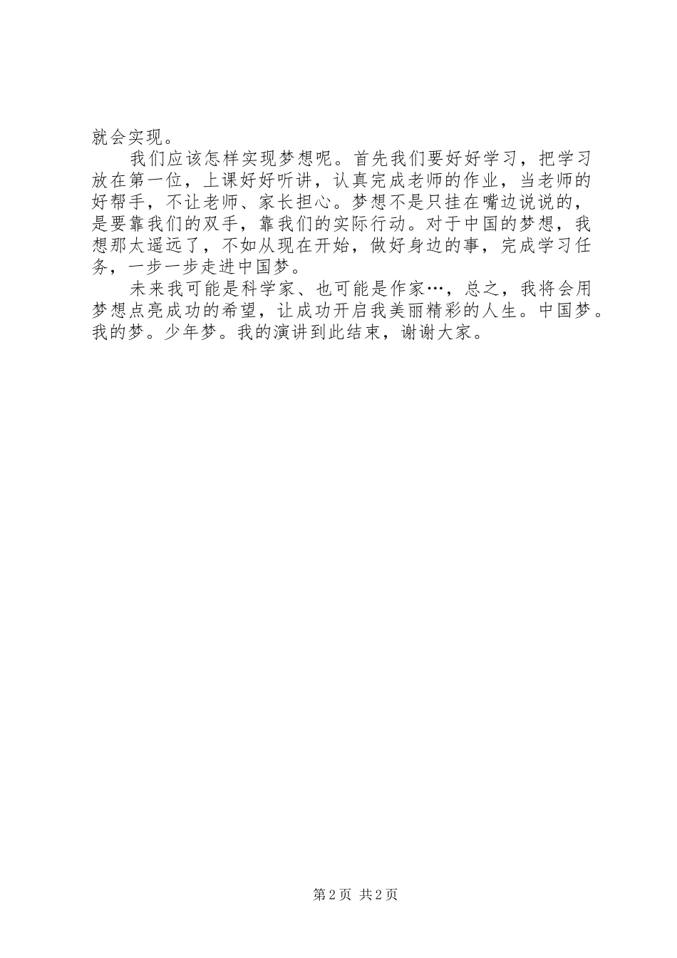 《百年追梦,全面小康》演讲5篇_第2页
