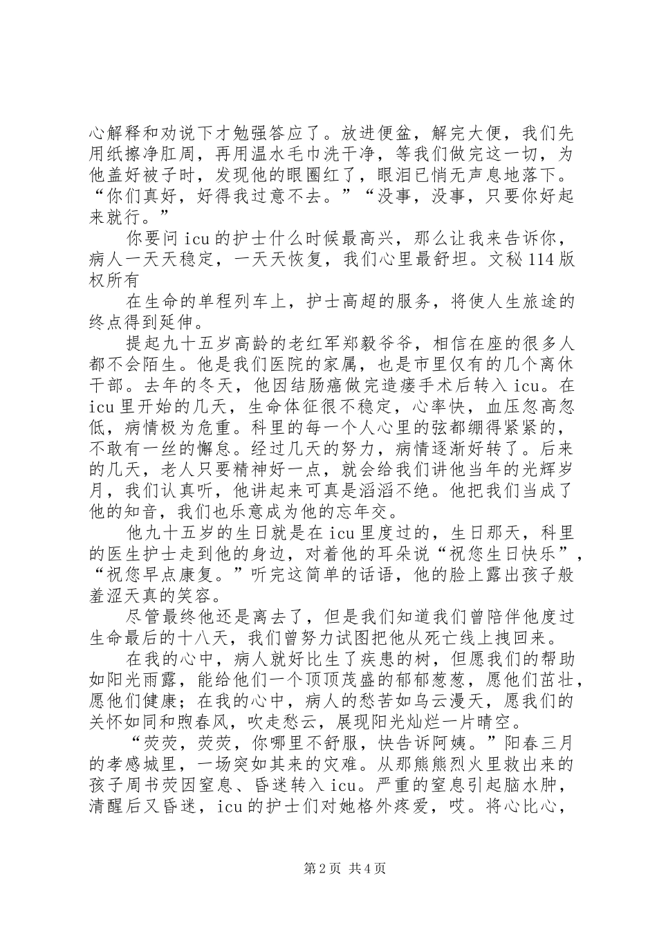 国际护士节演讲稿范文4_第2页